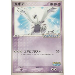 画像: ルギア  【ポケパークルギアのくるくるシップ】状態Poor