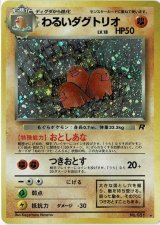 画像: わるいダグトリオ　状態VG