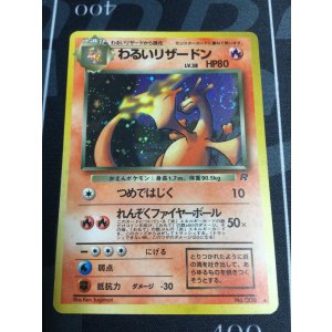 画像: わるいリザードン 状態EX