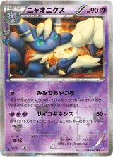画像: 【エクストラ】【CP3】ニャオニクス（ポケキュン仕様）【U】状態EX