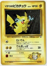 画像: 旧裏　マチスのピカチュウ　状態VG