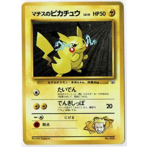 画像: 旧裏 マチスのピカチュウ 状態VG