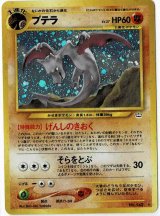 画像: プテラ 状態VG