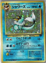 画像: シャワーズ　旧裏　状態VG