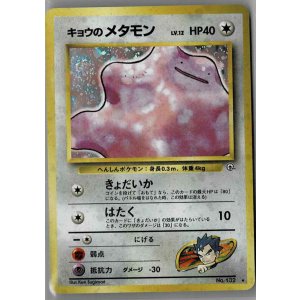 画像: キョウのメタモン 状態NM-　旧裏