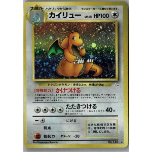 画像: カイリュー 状態poor