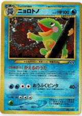 画像: ニョロトノ　状態poor