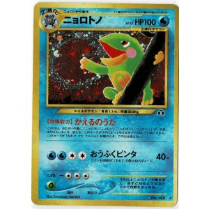 画像: ニョロトノ　状態poor