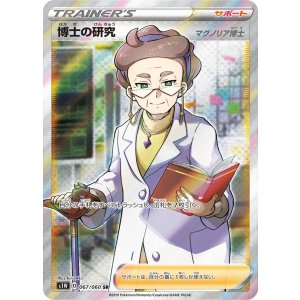 画像: 【S1W】博士の研究【SR】 状態NM