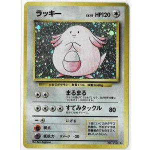 画像: ラッキー　旧裏　状態EX-