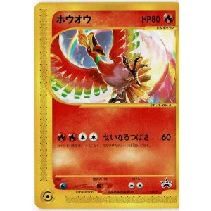 画像: ホウオウ 状態VG　010/P