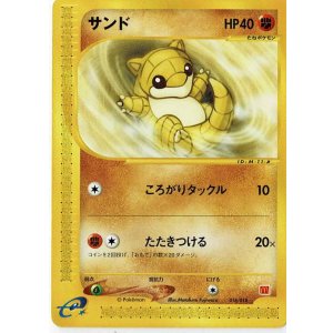 画像: 【マクドナルドプロモ】サンド　ポケモンカードe　状態EX-