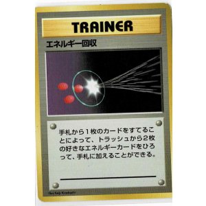 画像: エネルギー回収　初版　レアリティシンボルなし 状態NM-