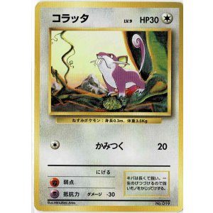 画像: コラッタ 初版 レアリティシンボルなし 状態NM-