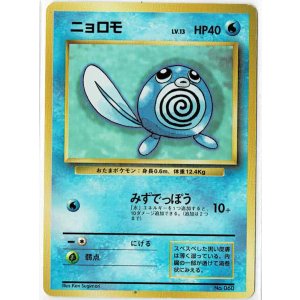 画像: ニョロモ 初版 レアリティシンボルなし 状態EX+