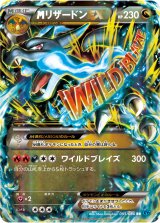 画像: 【エクストラ】MリザードンEX【RR】【XY2】状態Poor