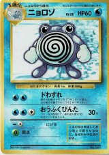 画像: ニョロゾ　初版　レアリティシンボルなし 状態EX