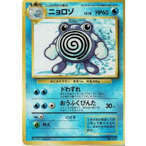 画像: ニョロゾ　初版　レアリティシンボルなし 状態EX