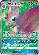 画像: 【SM9a】モルフォンGX【SR】