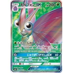 画像: 【SM9a】モルフォンGX【SR】