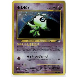 画像: セレビィ 状態VG