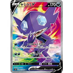 画像: 【S1H】ヤミラミV【SR】