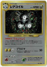 画像: レアコイル 状態NM-