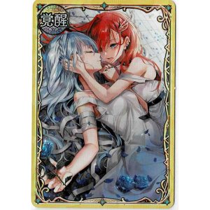 画像: キアラ　白猫チップス(覚醒)