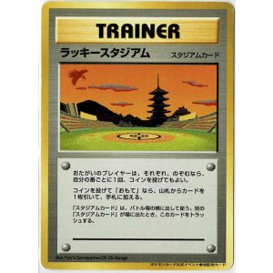 画像: 旧裏 ラッキースタジアム【関西】【プロモ】状態Poor