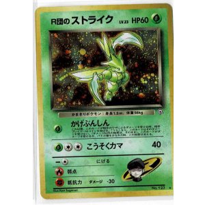 画像: R団のストライク　状態poor