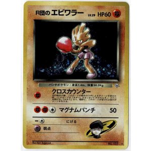 画像: R団のエビワラー 状態VG
