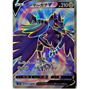 画像: 【S5R】アーマーガアV【SR】