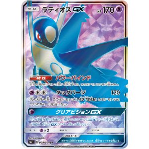 画像: 【SM11】ラティオスGX【SR】