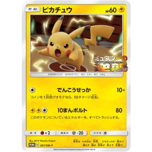 画像: 【プロモ】ピカチュウ　ミュウツーの逆襲　状態NM-