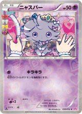 画像: 【エクストラ】ニャスパー（ポケキュン仕様）【C】状態NM