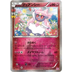画像: 【エクストラ】【CP3】ディアンシー（ポケキュン仕様）【U】状態EX