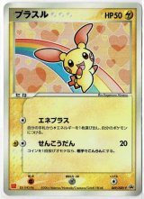 画像: 【プロモ】プラスル【マクドナルドプロモ】状態ジャンク