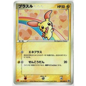 画像: 【プロモ】プラスル【マクドナルドプロモ】状態ジャンク