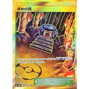 画像: 【SM10】戒めの祠【UR】