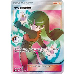 画像: 【SM9】ナツメの暗示【SR】状態NM