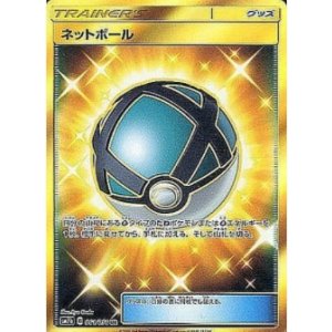 画像: 【SM7b】ネットボール【UR】