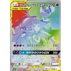画像: 【SM11b】ソルガレオ&ルナアーラGX【HR】【SA】状態NM-