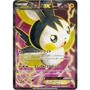 画像: 【XY1】エモンガEX【SR】状態Poor