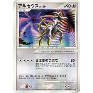 画像: 【プロモ】アルセウスLV.100　状態VG