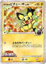 画像: 【殿堂】ギザみみピチューM［ムービー］【ランダムパック2009】状態EX