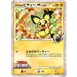 画像: 【殿堂】ギザみみピチューM［ムービー］【ランダムパック2009】状態EX