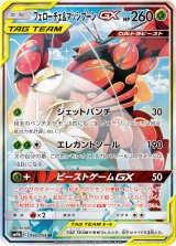 画像: 【SM9b】フェローチェ＆マッシブーンGX【SA】【SR】状態EX