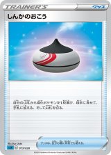 画像: 【sEK】しんかのおこう【-】