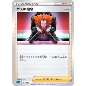 画像: 【sEK】ボスの指令[フラダリ]【-】