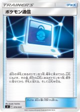 画像: 【sF】ポケモン通信【-】